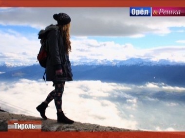 Орел и решка. Неизведанная Европа: Тироль. Австрия