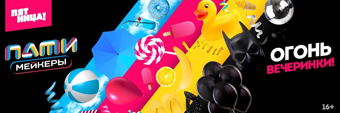 Патимейкеры