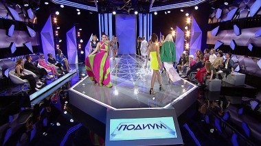 Подиум: Выпуск 2