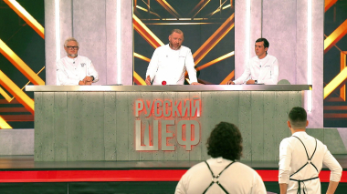 Русский шеф, 1 сезон, 8 выпуск