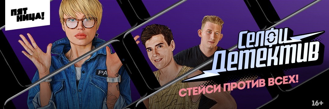 Селфи-детектив