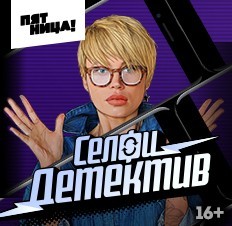 Селфи-детектив