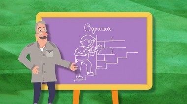 Школа доктора Комаровского. Классный журнал 4, Одышка