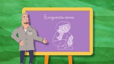 Школа доктора Комаровского. Классный журнал 4, Бледность кожи