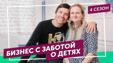 Теперь я босс: Владелица сети центров развития детей прокачает детский центр