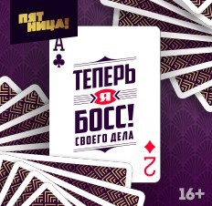 Теперь я босс