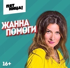 Жаннапомоги